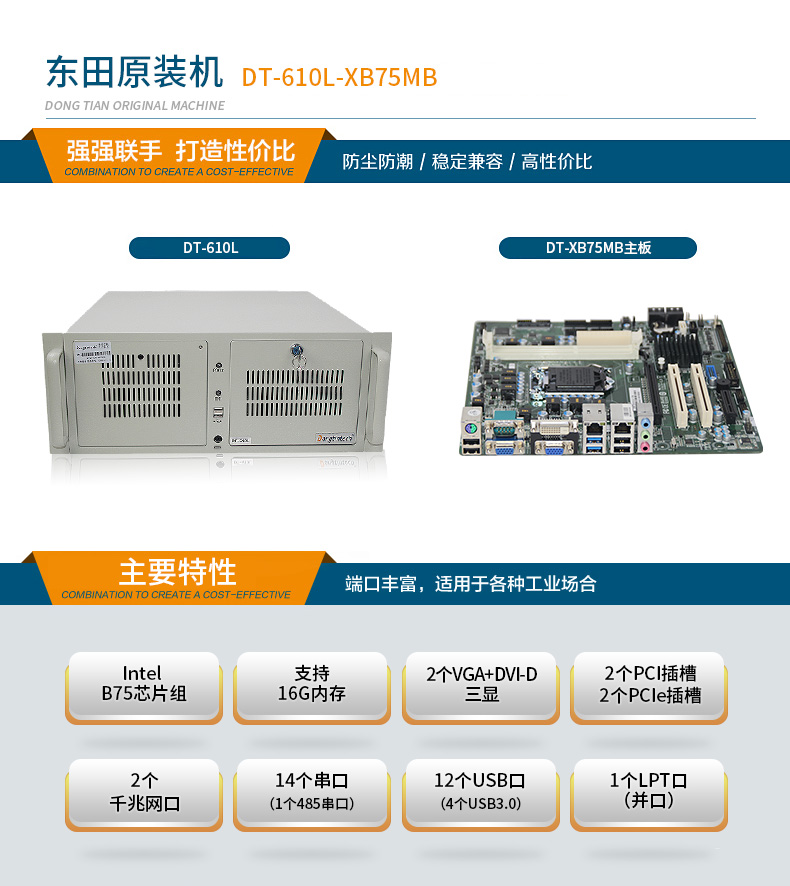 東田4U標準工控機,低功耗14串口工業(yè)電腦,DT-610L-XB75MB.jpg