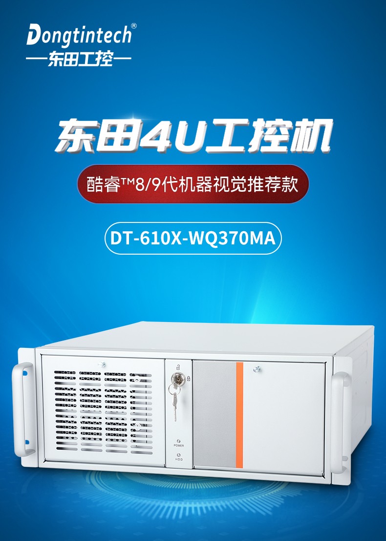 酷睿9代工控機,可擴展20個千兆網(wǎng)口工控主機,DT-610X-WQ370MA.jpg