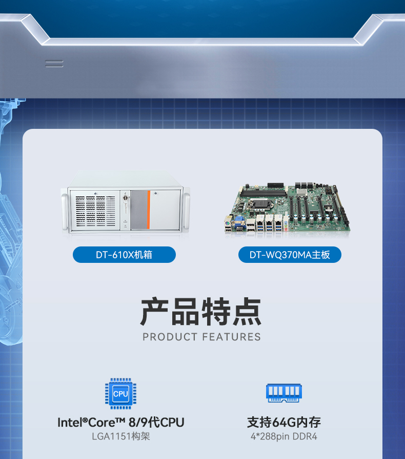 酷睿9代工控機,可擴展20個千兆網(wǎng)口工控主機,DT-610X-WQ370MA.jpg
