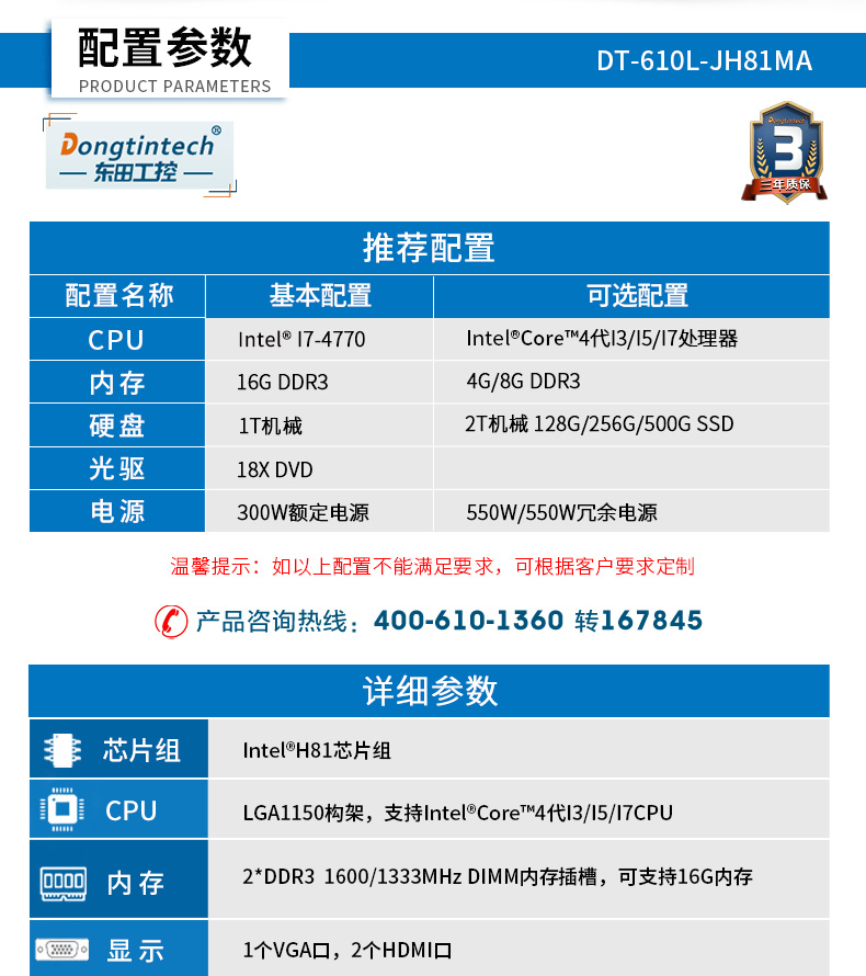酷睿4代低功耗工業(yè)主機,冗余電源工控機,DT-610L-JH81MA.jpg