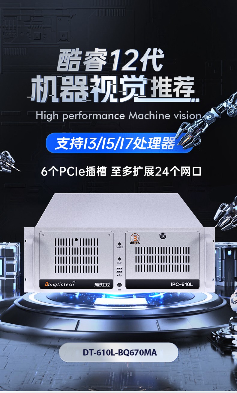 酷睿12代工控機(jī),4顯工業(yè)電腦,機(jī)器視覺推薦,DT-610L-BQ670MA.jpg