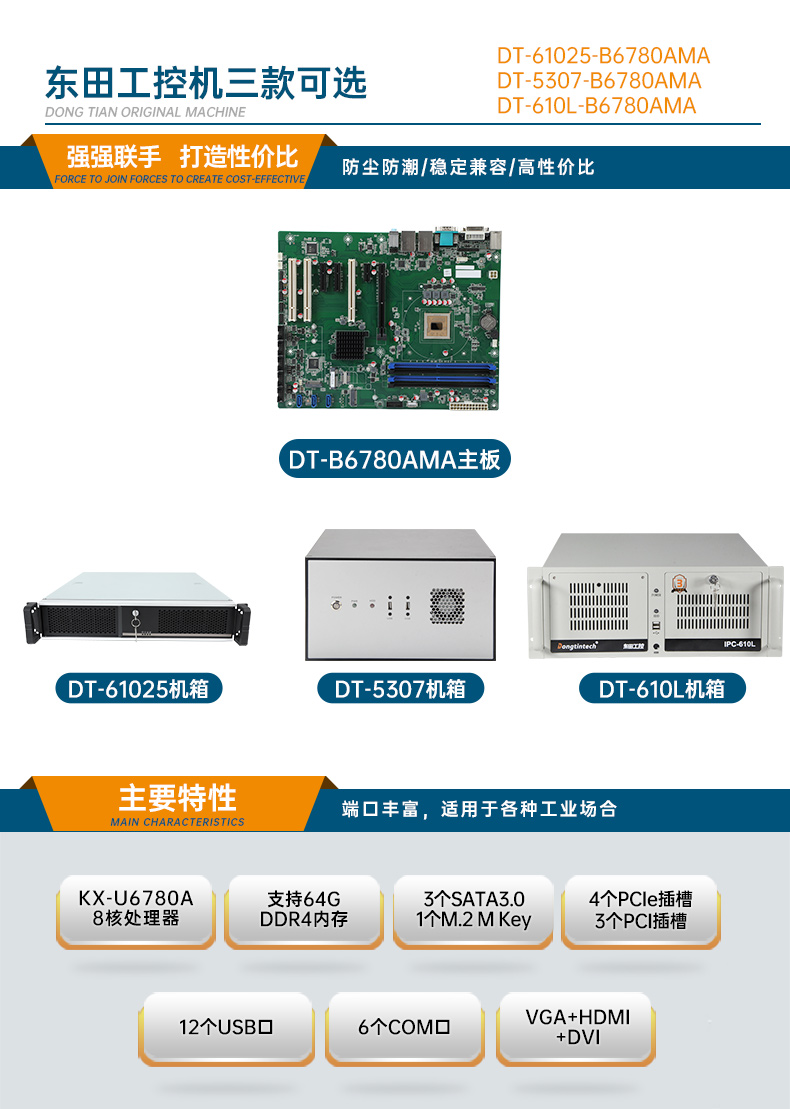 兆芯KX-U6780A 8核處理器工控機(jī),工業(yè)電腦廠家,DT-610L-B6780AMA.jpg