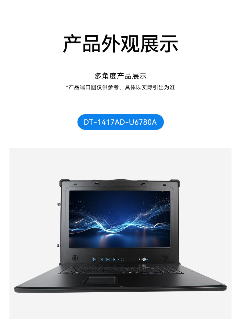 國產(chǎn)化雙屏加固便攜機(jī),指揮調(diào)度加固計算機(jī),DT-S1427AD-U6780A.jpg