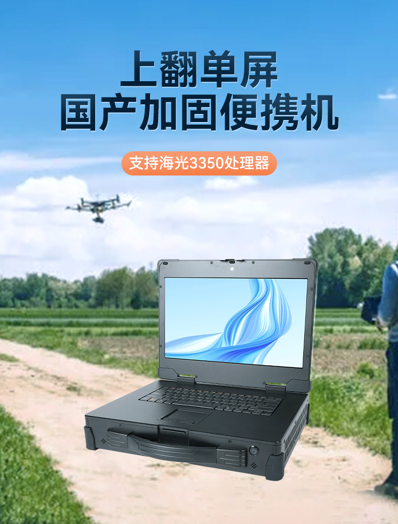 15.6英寸國產(chǎn)加固便攜機(jī),戶外勘探移動(dòng)工作站筆記本,DT-1415CU-3350.jpg