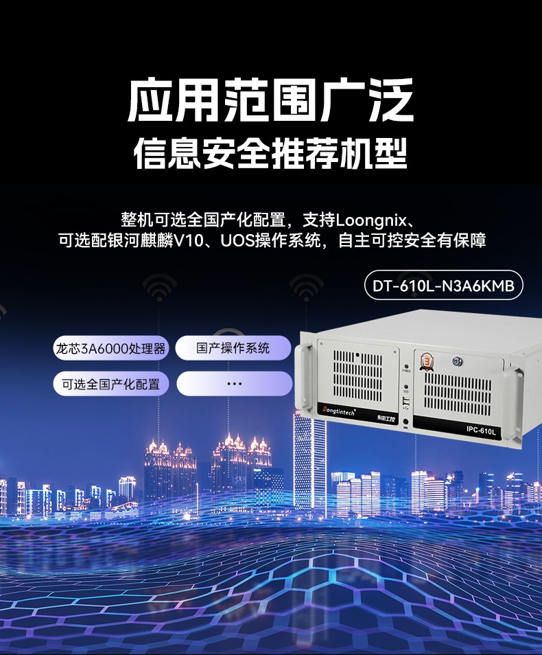 國(guó)產(chǎn)龍芯3A6000處理器工控機(jī),銀河麒麟V10系統(tǒng)工控主機(jī),DT-610L-N3A6KMB.jpg
