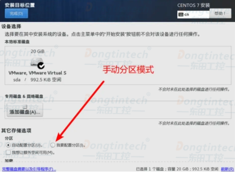 工控機(jī)CentOs系統(tǒng)安裝教程.png