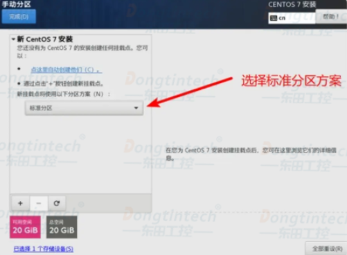工控機(jī)CentOs系統(tǒng)安裝教程.png