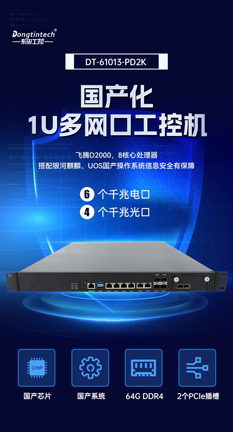 國產(chǎn)化銀河麒麟,UOS統(tǒng)信系統(tǒng)工控機,DT-61013-PD2K.jpg