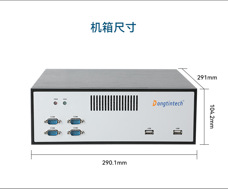 國產(chǎn)化桌面式工控機(jī),飛騰D2000cpu主機(jī),智能檢測設(shè)備,DTB-2102L-FD2KMC2.jpg