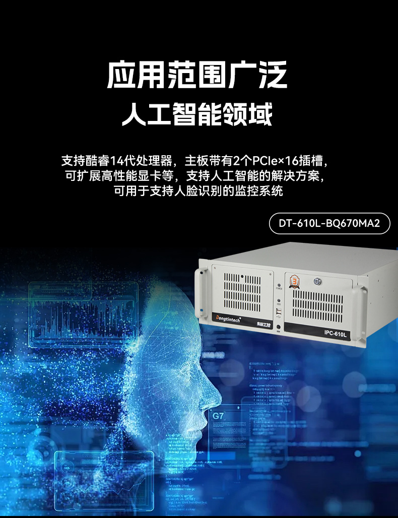 睿14代AI工控機(jī),東田工業(yè)電腦主機(jī),智能倉(cāng)儲(chǔ)/自動(dòng)化產(chǎn)線(xiàn)專(zhuān)用,DT-610L-BQ670MA2.jpg