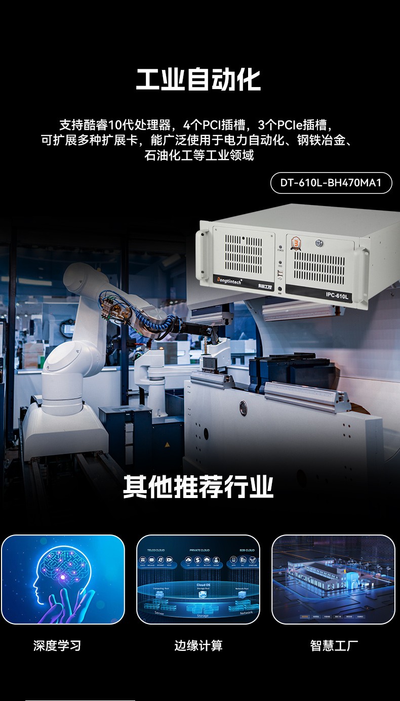 睿14代AI工控機(jī),東田工業(yè)電腦主機(jī),智能倉(cāng)儲(chǔ)/自動(dòng)化產(chǎn)線(xiàn)專(zhuān)用,DT-610L-BQ670MA2.jpg