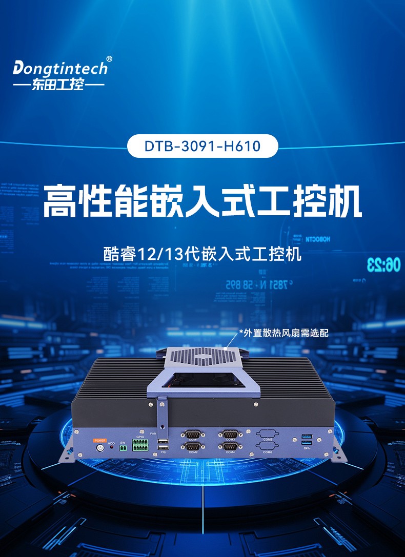 東田嵌入式工業(yè)電腦,無風(fēng)扇低功耗設(shè)計(jì),自主移動(dòng)機(jī)器人,DTB-3091-H610.jpg