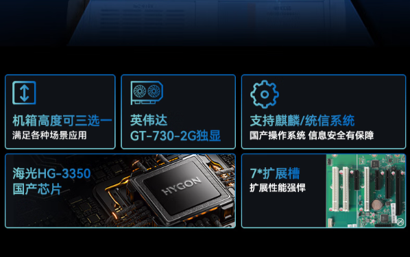 東田國產(chǎn)化工控機(jī)特點.png
